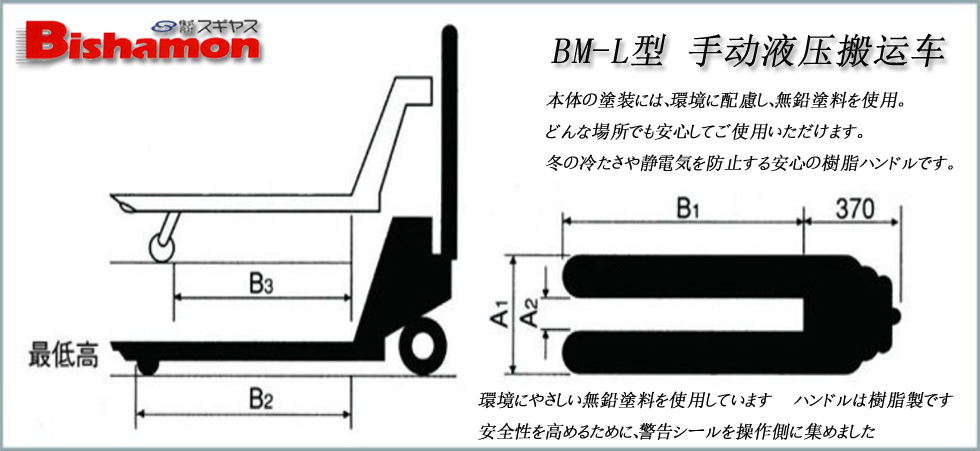 BM-L型手動液壓搬運車