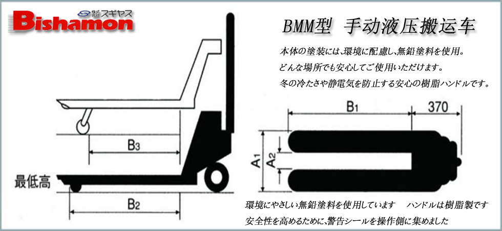 BMM型手動(dòng)液壓搬運(yùn)車