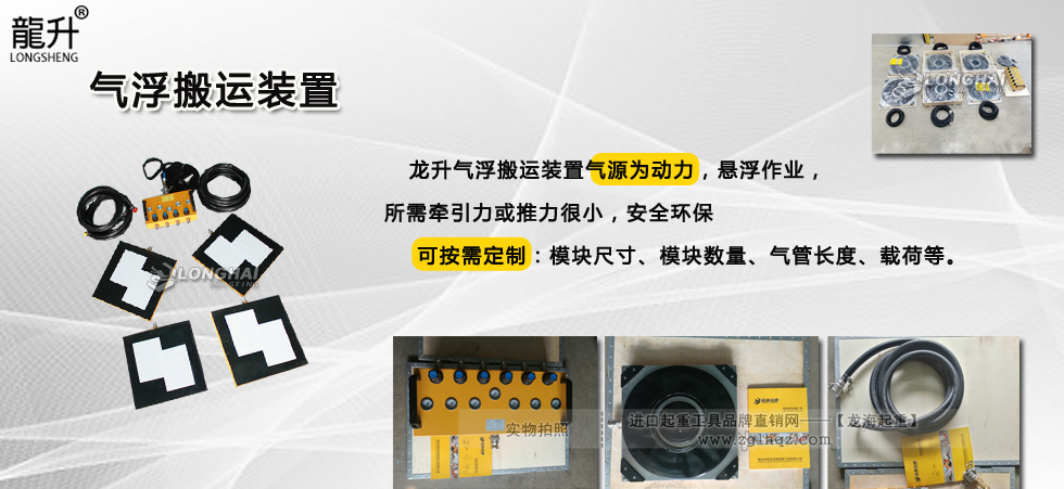 氣浮搬運(yùn)裝置