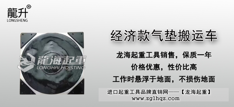 經(jīng)濟款氣墊搬運車