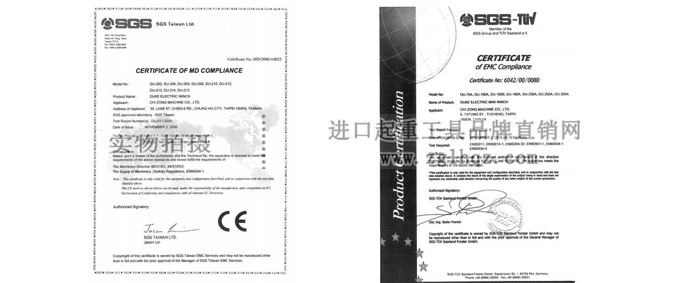 臺灣DUKE CE認(rèn)證證書