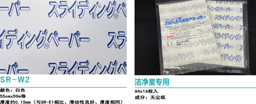 推移滑動紙四種規(guī)格如何選擇？