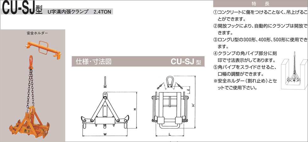 NETSUREN CU-SJ U字溝內(nèi)長夾板