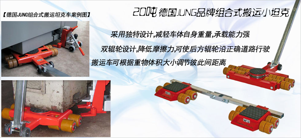 德國JUNG JL_JFB10K組合式搬運(yùn)小坦克