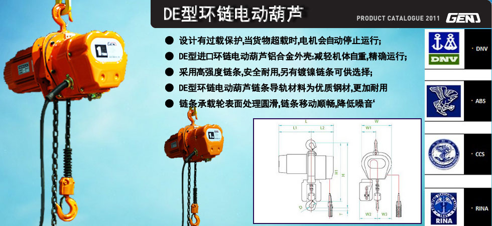 DE型GEN環(huán)鏈電動葫蘆圖