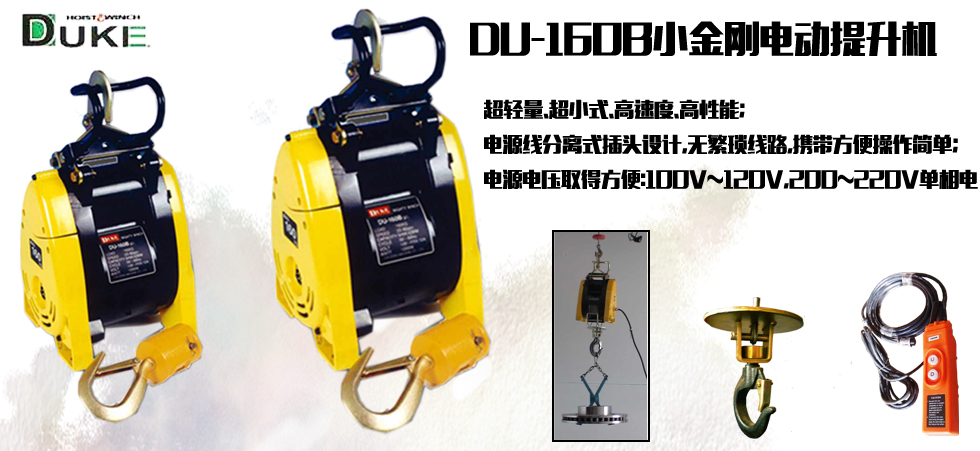 DU-160B迷你提升機(jī)圖