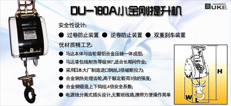 DU-180A小金剛電動提升機
