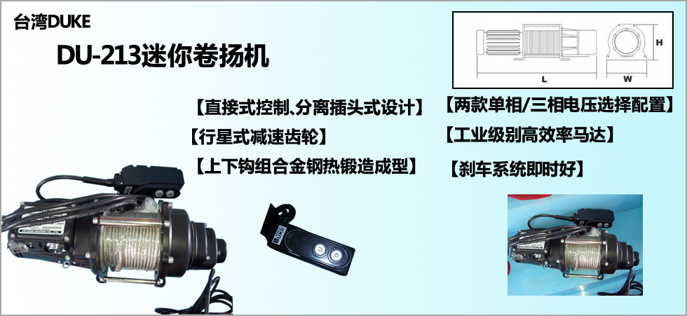 DU-213迷你卷揚機圖