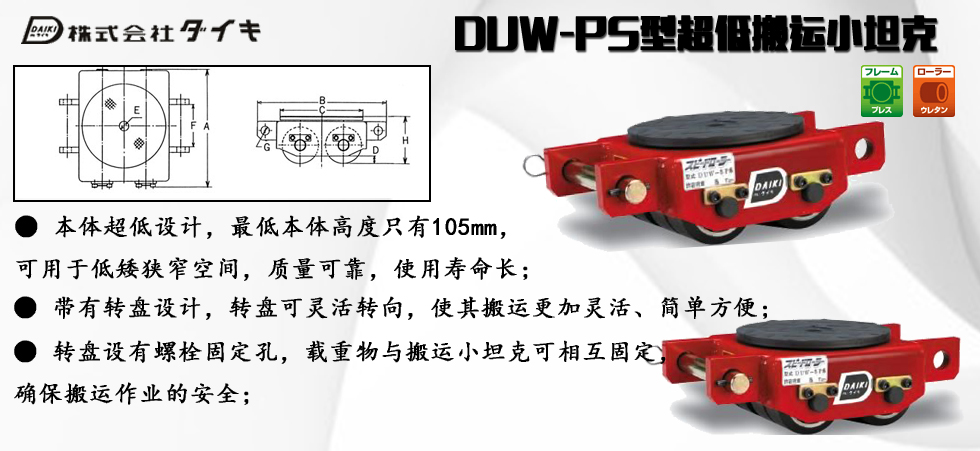 DUW-PS型DAIKI搬運(yùn)小坦克圖