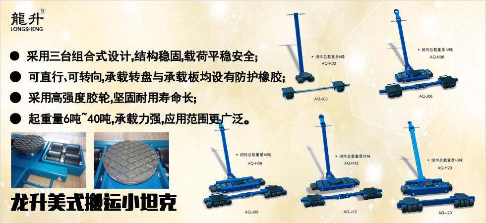 龍升美式組合式搬運小坦克