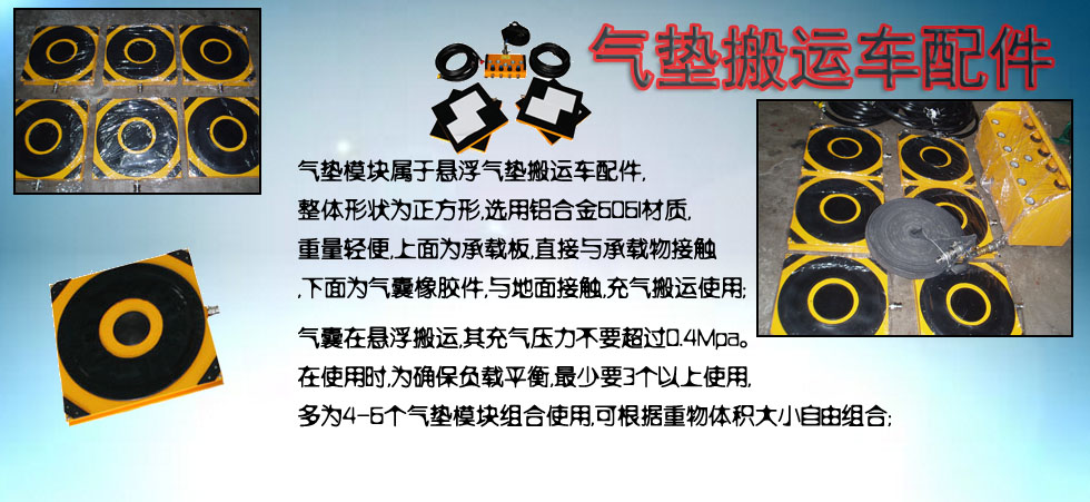 懸浮氣墊搬運(yùn)車(chē)配件圖