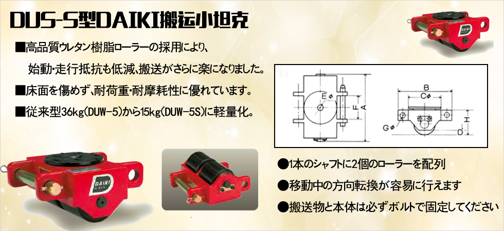 日本DUS-S進口搬運坦克車圖