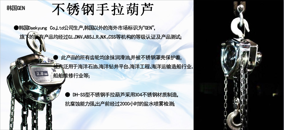 DH-SS型不銹鋼手拉葫蘆圖