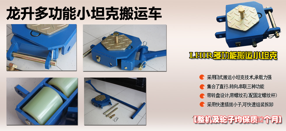 龍升多功能搬運小坦克