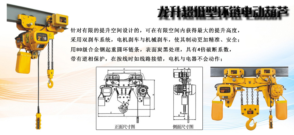 超低型電動(dòng)葫蘆圖