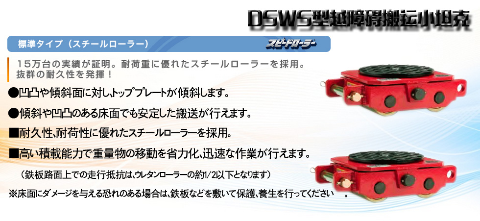 DSWS型越障礙搬運小坦克圖