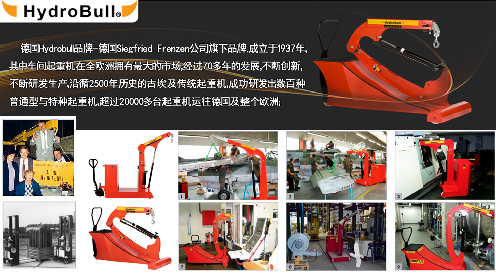 德國Hydrobull品牌起重機