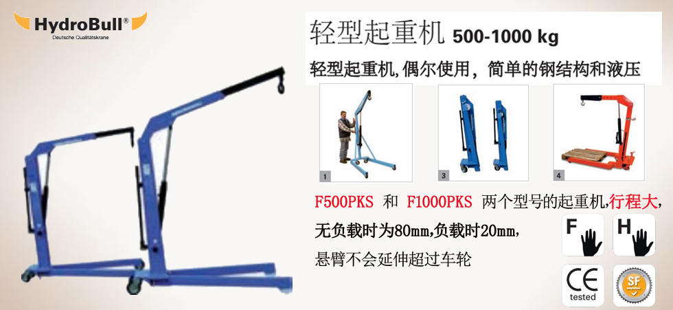 Hydrobull輕型起重機(jī)