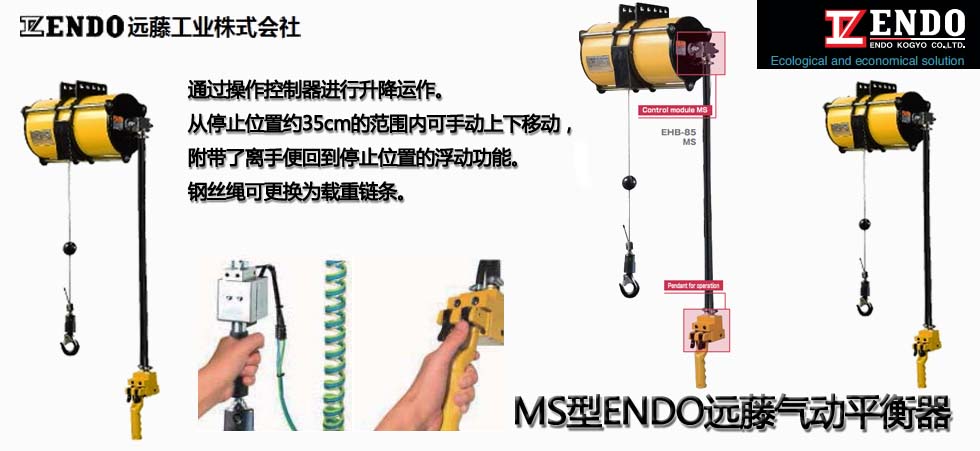 MS型ENDO遠(yuǎn)藤氣動平衡器
