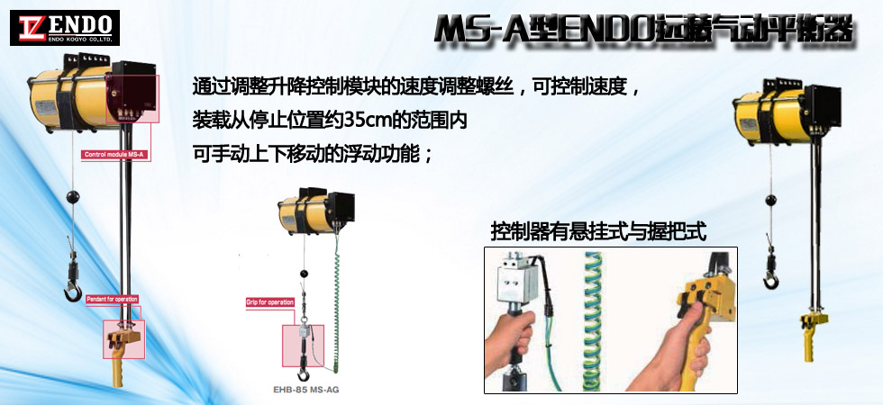MS-A型ENDO遠(yuǎn)藤氣動(dòng)平衡器