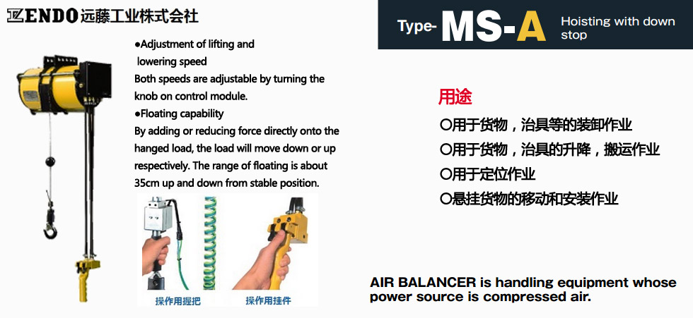 日本MS-A氣動(dòng)平衡吊