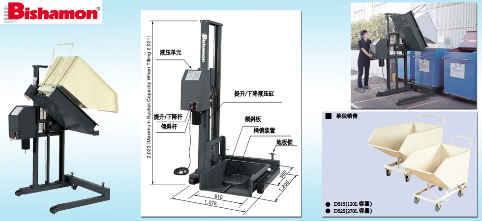 HTR25型比薩曼高位翻斗車(chē)