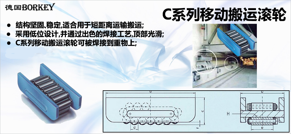 Borkey C載重滾輪小車(chē)