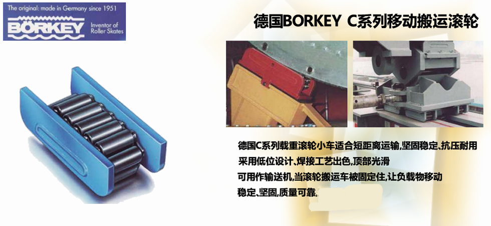 Borkey C載重滾輪小車(chē)