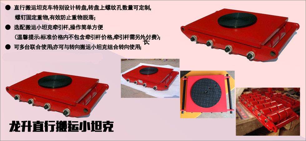 CRB直行搬運(yùn)坦克車圖