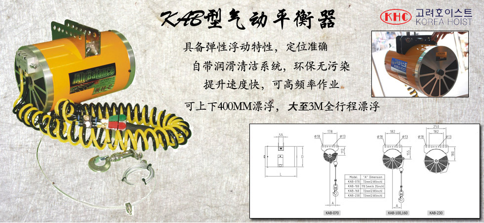 韓國(guó)KAB型氣動(dòng)平衡器圖
