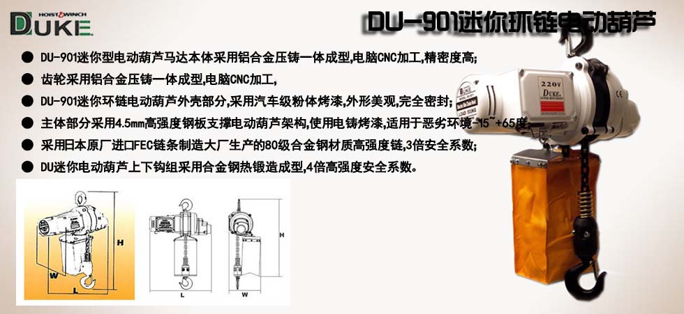DU-901迷你環(huán)鏈電動葫蘆