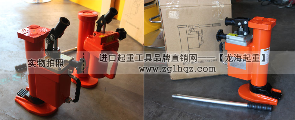龍升低位爪式千斤頂實拍