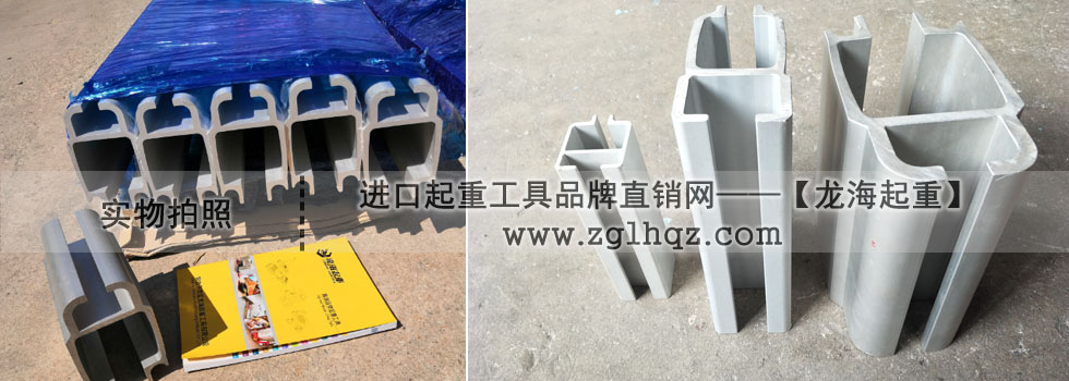 東星DRA型鋁合金軌道