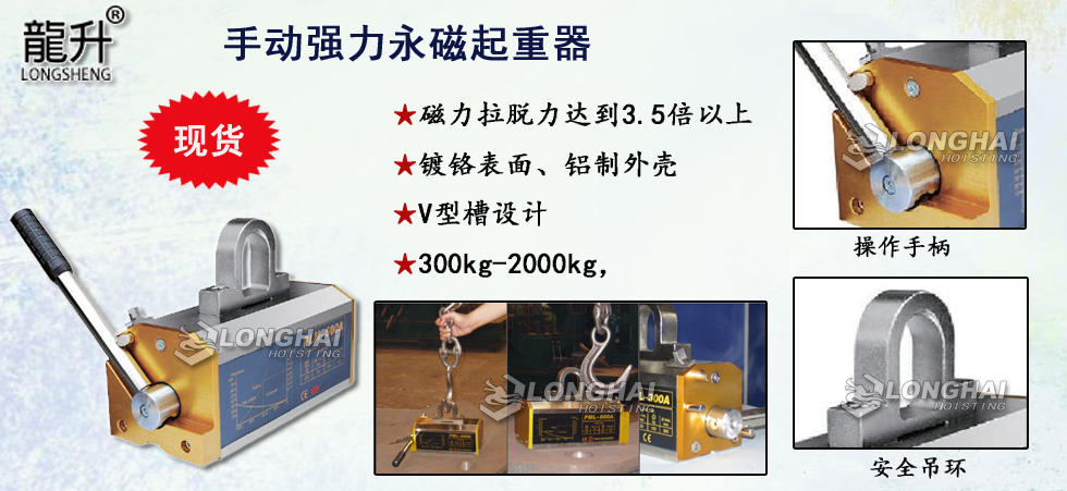 手動(dòng)強(qiáng)力永磁起重器