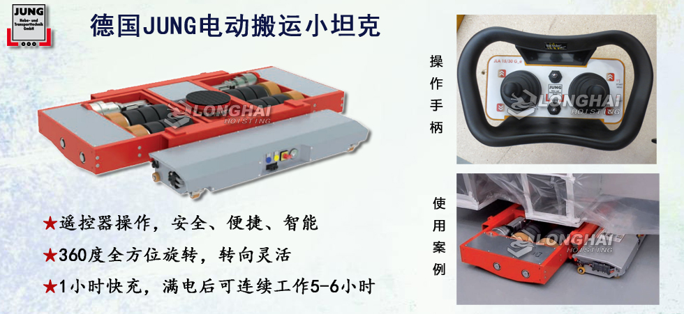 德國JLA-e25/50H電動(dòng)搬運(yùn)小坦克