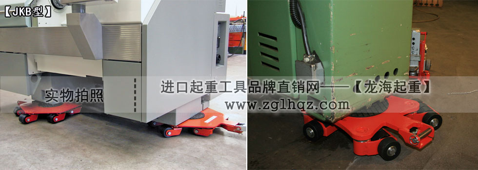 JUNG萬向搬運(yùn)小坦克案例：移動機(jī)床、搭配千斤頂