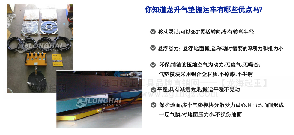 龍升氣墊搬運車