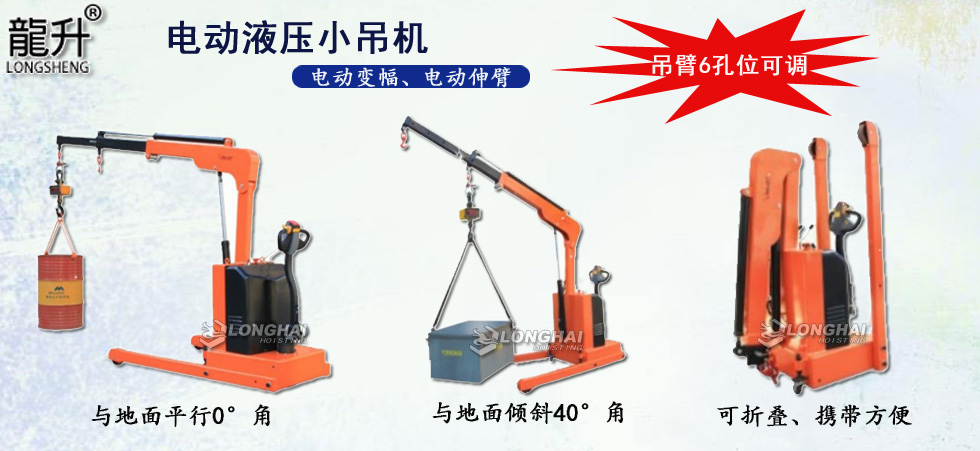 電動液壓小吊機(jī),龍升電動液壓小吊機(jī)