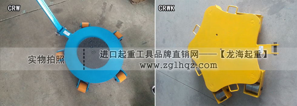 萬向360度重物移運(yùn)器：龍升萬向重物移運(yùn)小坦克
