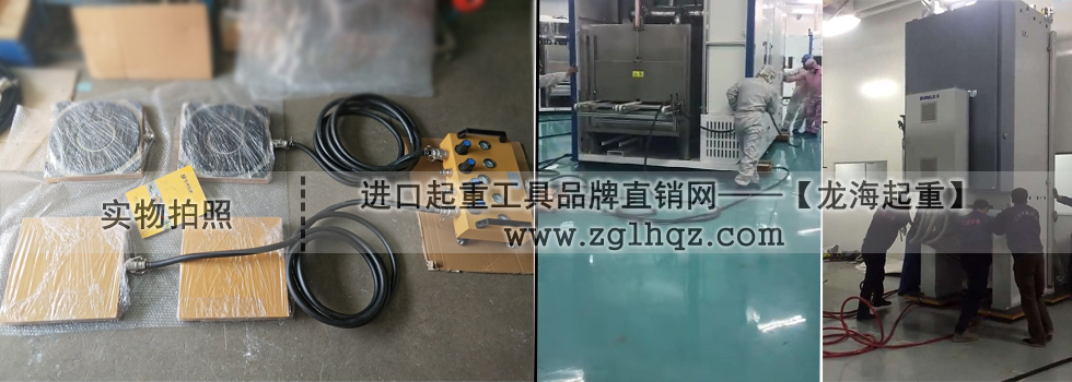 萬向360度重物移運(yùn)器：龍升懸浮氣墊搬運(yùn)車