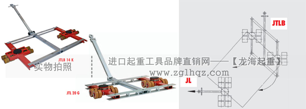jung重型搬運地牛：帶框架組合式重型搬運地牛
