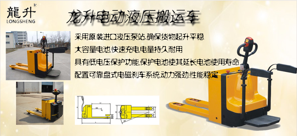 全電動(dòng)托盤搬運(yùn)車圖