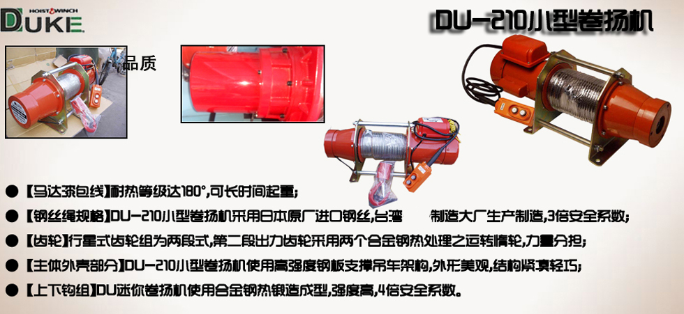 DU-210小型卷揚機圖