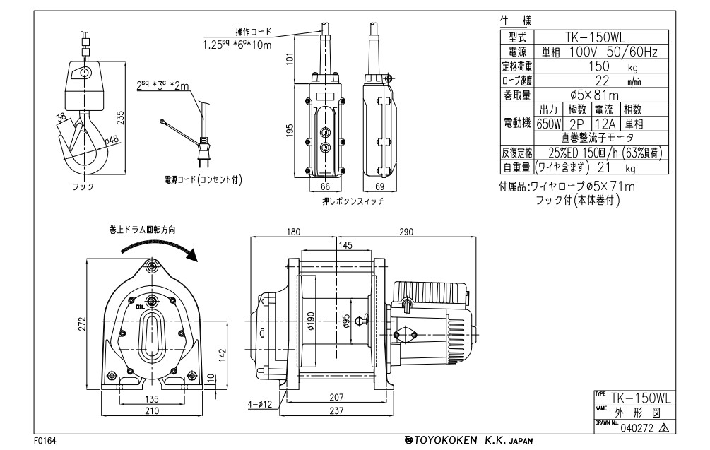 TK-150WL型卷揚機尺寸圖