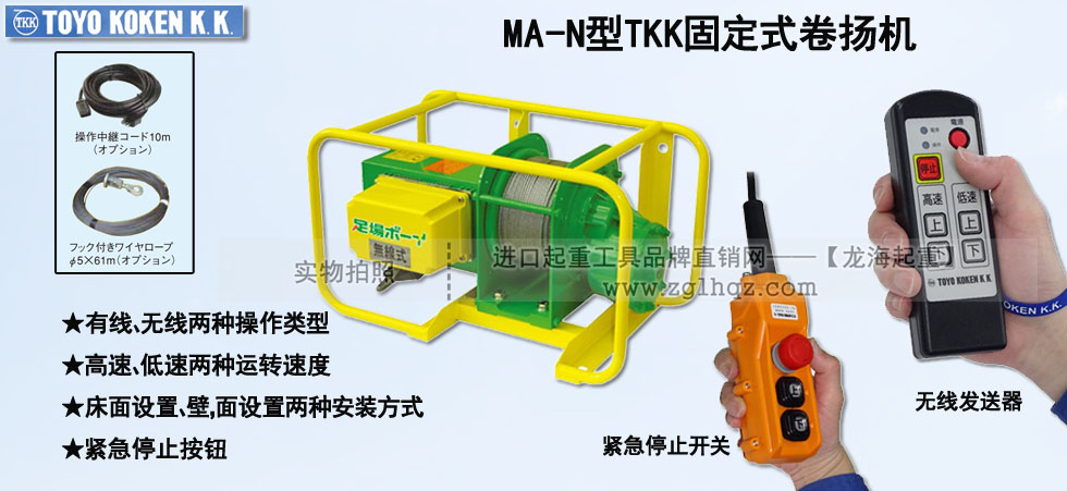 MA-N型TKK固定式卷揚(yáng)機(jī)