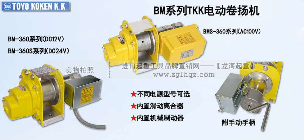 BM系列TKK電動卷揚機,BM系列TKK卷揚機