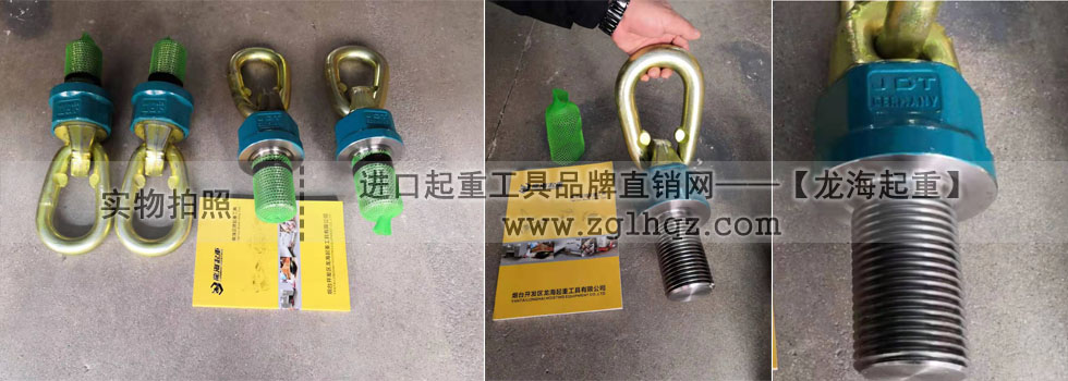 德國JDT品牌旋轉吊環(huán)、吊索具