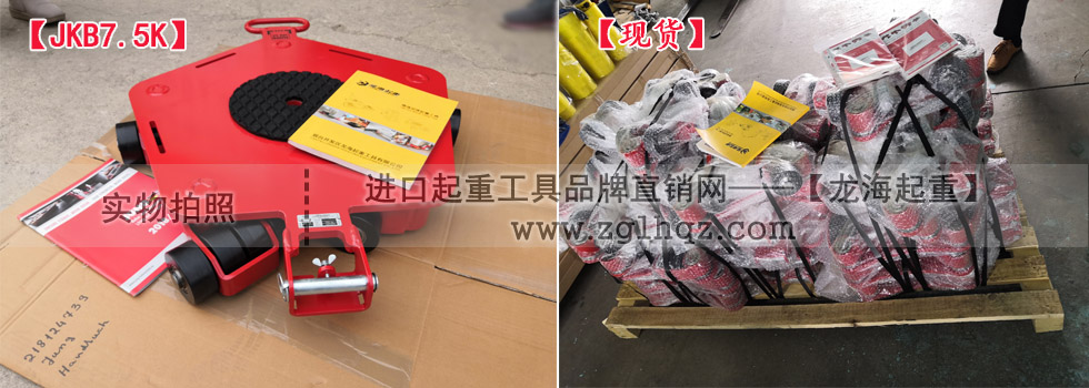 JKB、JLF萬(wàn)向搬運(yùn)小坦克現(xiàn)貨通知