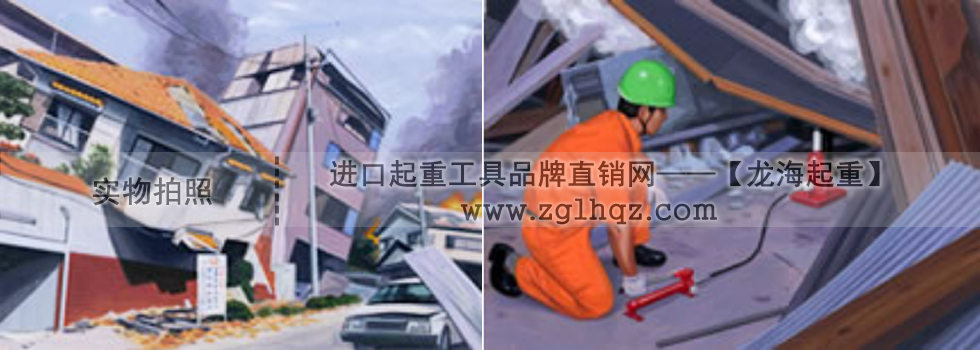 鷹牌K-S分離式爪式千斤頂案例：救災(zāi)搶險